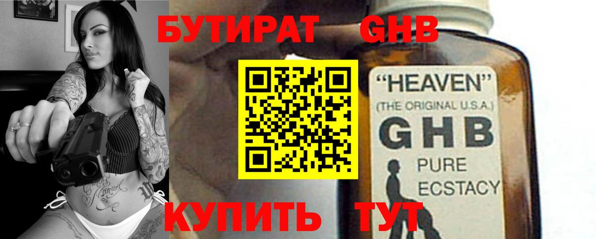 БУТИРАТ буратино Ижевск