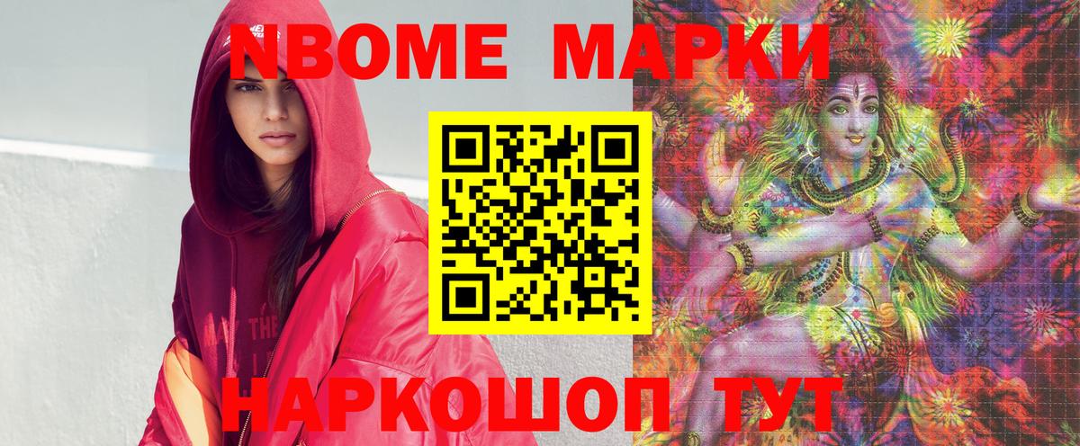 Ижевск  Марки N-bome 1500мкг  Вход с VPN 
