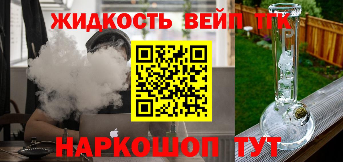 ТГК вейп Ижевск